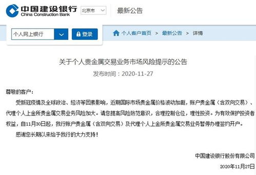 貴金屬價格波動加劇，工建交三行暫停部分業務 貴金屬投資代理何去何從？