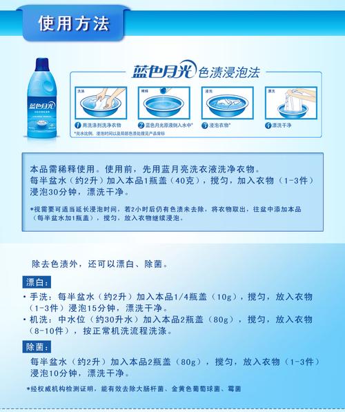 藍月亮 漂白水 藍色月光白色衣物色漬凈600g